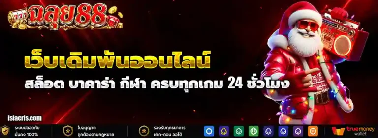 ฉลุย88
