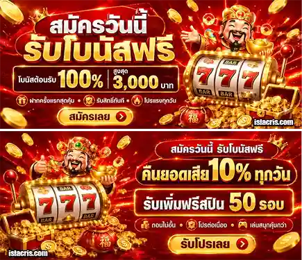 ฉลุย88 โปรโมชั่น